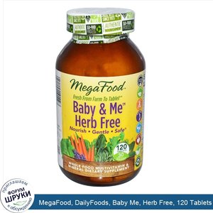 MegaFood__DailyFoods__Baby_Me__Herb_Free__120_Tablets.jpg