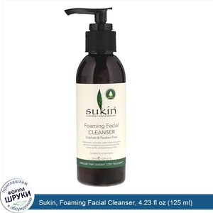 Sukin__Foaming_Facial_Cleanser__4.23_fl_oz__125_ml_.jpg