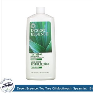 Desert_Essence__Tea_Tree_Oil_Mouthwash__Spearmint__16_fl_oz__473_ml_.jpg