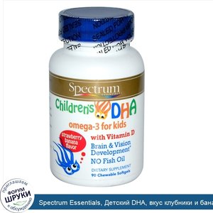 Spectrum_Essentials__Детский_DHA__вкус_клубники_и_банана_90_жевательных_гелевых_капсул.jpg