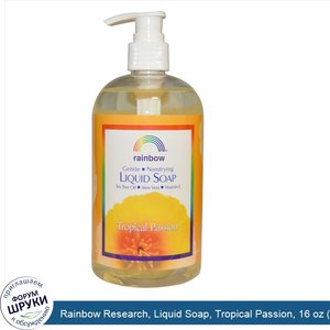 Rainbow_Research__Liquid_Soap__Tropical_Passion__16_oz__480_ml_.jpg