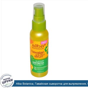 Alba_Botanica__Гавайская_сыворотка_для_выпрямления__59_мл__2_жидкие_унции_.jpg