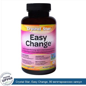 Crystal_Star__Easy_Change__90_вегетарианских_капсул.jpg