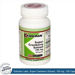 Kirkman_Labs__Super_Cranberry_Extract__100_mg__100_Capsules.jpg