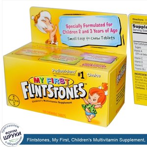 Flintstones__My_First__Children_s_Multivitamin_Supplement__Fruit_Flavors__100_Chewable_Tablets.jpg