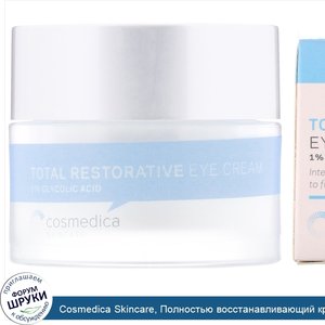 Cosmedica_Skincare__Полностью_восстанавливающий_крем_для_кожи_вокруг_глаз__0_7_унц.__20_г_.jpg