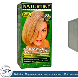 Naturtint__Перманентная_краска_для_волос__10А_светло_пепельный_блонд__5_28_жидк._унц.__170_мл_.jpg