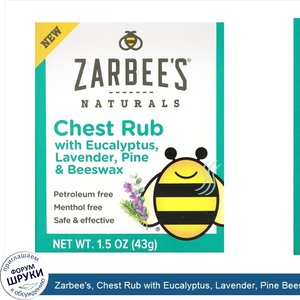 Zarbee_s__Chest_Rub_with_Eucalyptus__Lavender__Pine_Beeswax__1.5_oz__43_g_.jpg