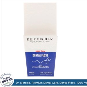 Dr._Mercola__Premium_Dental_Care__Dental_Floss__100__Vegan_Waxed__100_yds__91.44_m_.jpg