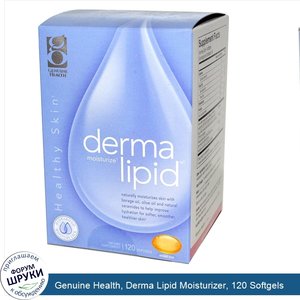 Genuine_Health__Derma_Lipid_Moisturizer__120_Softgels.jpg