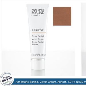 AnneMarie_Borlind__Velvet_Cream__Apricot__1.01_fl_oz__30_ml_.jpg