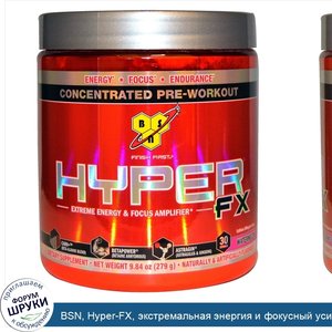 BSN__Hyper_FX__экстремальная_энергия_и_фокусный_усилитель__арбуз__9_84_унций__279_г_.jpg