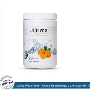 Ultima_Replenisher__Ultima_Replenisher__с_апельсином__13.97_унций__396_г_.jpg