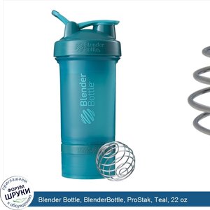 Blender_Bottle__BlenderBottle__ProStak__Teal__22_oz.jpg