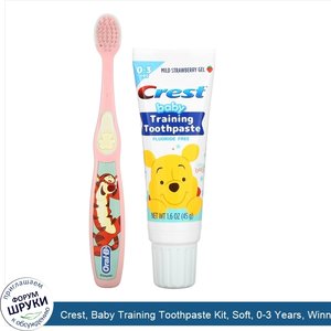 Crest__Baby_Training_Toothpaste_Kit__Soft__0_3_Years__Winnie_the_Pooh__Mild_Strawberry__1_Kit.jpg