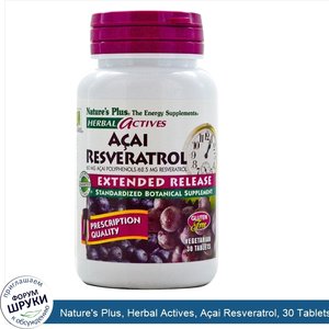 Nature_s_Plus__Herbal_Actives__A_ai_Resveratrol__30_Tablets.jpg