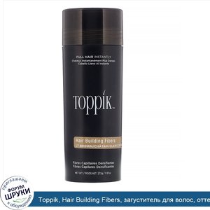 Toppik__Hair_Building_Fibers__загуститель_для_волос__оттенок_светло_коричневый__27_5г__0_97_ун...jpg