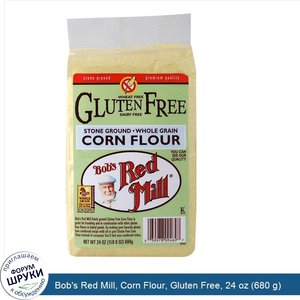 Bob_s_Red_Mill__Corn_Flour__Gluten_Free__24_oz__680_g_.jpg