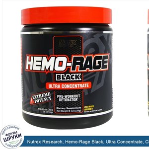 Nutrex_Research__Hemo_Rage_Black__Ultra_Concentrate__Citrus_Burst__8_oz__228_g_.jpg