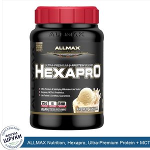 ALLMAX_Nutrition__Hexapro__Ultra_Premium_Protein___MCT_Coconut_Oil__French_Vanilla__3_lbs__1.3...jpg