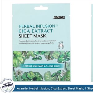 Avarelle__Herbal_Infusion__Cica_Extract_Sheet_Mask__1_Sheet_0.7_oz__20_g_.jpg