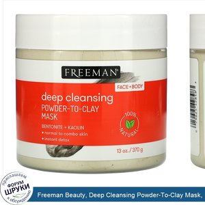 Freeman_Beauty__Deep_Cleansing_Powder_To_Clay_Mask__13_oz__370_g_.jpg