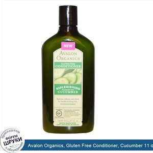 Avalon_Organics__Gluten_Free_Conditioner__Cucumber_11_oz.jpg