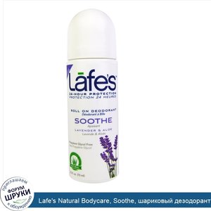 Lafe_s_Natural_Bodycare__Soothe__шариковый_дезодорант__лаванда_и_алоэ__73_мл.jpg