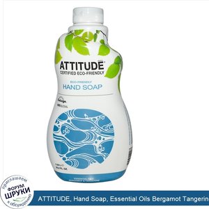 ATTITUDE__Hand_Soap__Essential_Oils_Bergamot_Tangerine__35.2_fl_oz__1.04_l_.jpg