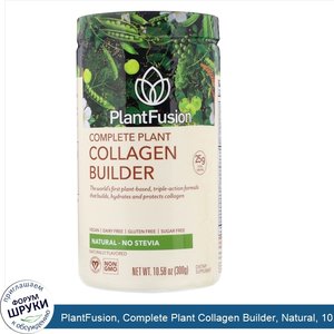 PlantFusion__Complete_Plant_Collagen_Builder__Natural__10.58_oz__300_g_.jpg