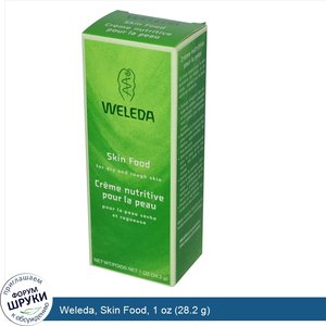 Weleda__Skin_Food__1_oz__28.2_g_.jpg