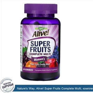 Nature_s_Way__Alive__Super_Fruits_Complete_Multi__комплекс_витаминов_для_женщин__гранат_и_ягод...jpg