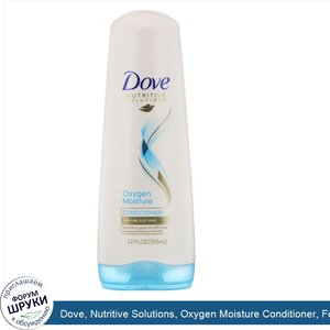 Dove__Nutritive_Solutions__Oxygen_Moisture_Conditioner__For_Fine__Flat_Hair__12_fl_oz__355_ml_.jpg