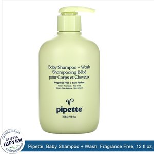 Pipette__Baby_Shampoo___Wash__Fragrance_Free__12_fl_oz___354_ml_.jpg