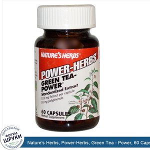 Nature_s_Herbs__Power_Herbs__Green_Tea___Power__60_Capsules.jpg