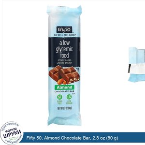 Fifty_50__Almond_Chocolate_Bar__2.8_oz__80_g_.jpg