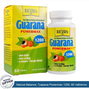 Natural_Balance__Гуарана_Powermax_1200__60_таблеток.jpg