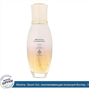 Missha__Geum_Sul__омолаживающая_эссенция_бустер__100мл__3_38унции_.jpg