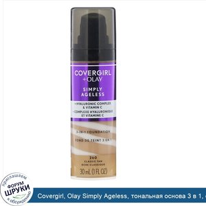 Covergirl__Olay_Simply_Ageless__тональная_основа_3_в_1__оттенок260__Классический_загар___30мл_...jpg