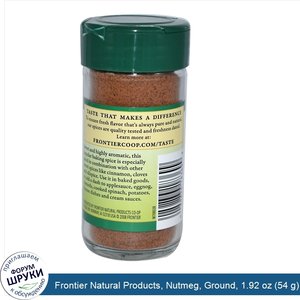 Frontier_Natural_Products__Nutmeg__Ground__1.92_oz__54_g_.jpg