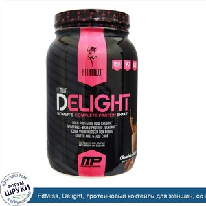 FitMiss__Delight__протеиновый_коктейль_для_женщин__со_вкусом_шоколада__907_г__2_фунта_.jpg