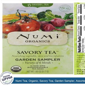 Numi_Tea__Organic__Savory_Tea__Garden_Sampler__Assorted__Decaf__12_tea_bags.jpg