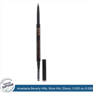 Anastasia_Beverly_Hills__Brow_Wiz__Ebony__0.003_oz__0.085_g_.jpg