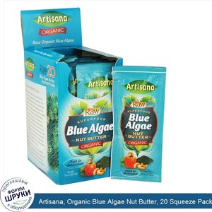 Artisana__Organic_Blue_Algae_Nut_Butter__20_Squeeze_Packs__0.5_oz__14.2_g__Each.jpg