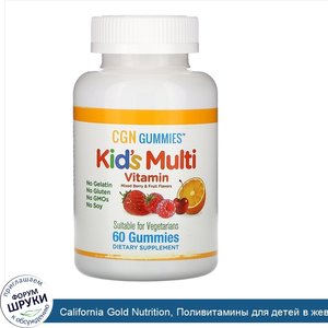 California_Gold_Nutrition__Поливитамины_для_детей_в_жевательных_таблетках__без_желатина__с_яго...jpg