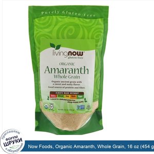 Now_Foods__Organic_Amaranth__Whole_Grain__16_oz__454_g_.jpg