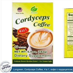 Longreen__Cordyceps_Coffee__4_в_1__кофе_с_кордицепсом__10_пакетиков__182_г__6_4_унции_.jpg