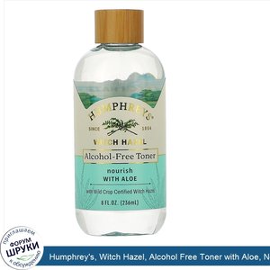 Humphrey_s__Witch_Hazel__Alcohol_Free_Toner_with_Aloe__Nourish__8_fl_oz__236_ml_.jpg