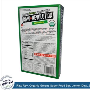 Raw_Rev__Organic_Greens_Super_Food_Bar__Lemon_Dew__20_Bars__1.6_oz__46_g__Each.jpg