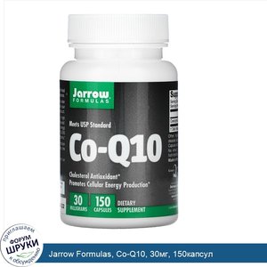 Jarrow_Formulas__Co_Q10__30мг__150капсул.jpg